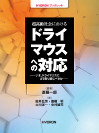 HYORON ブックレット MTA その基礎と臨床 - 株式会社 ヒョーロン