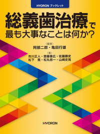 ☆裁断済 下顎総義歯の吸着 カラーアトラス カラーアトラス 誰にでもできる下顎総義歯の吸着 - 株式会社