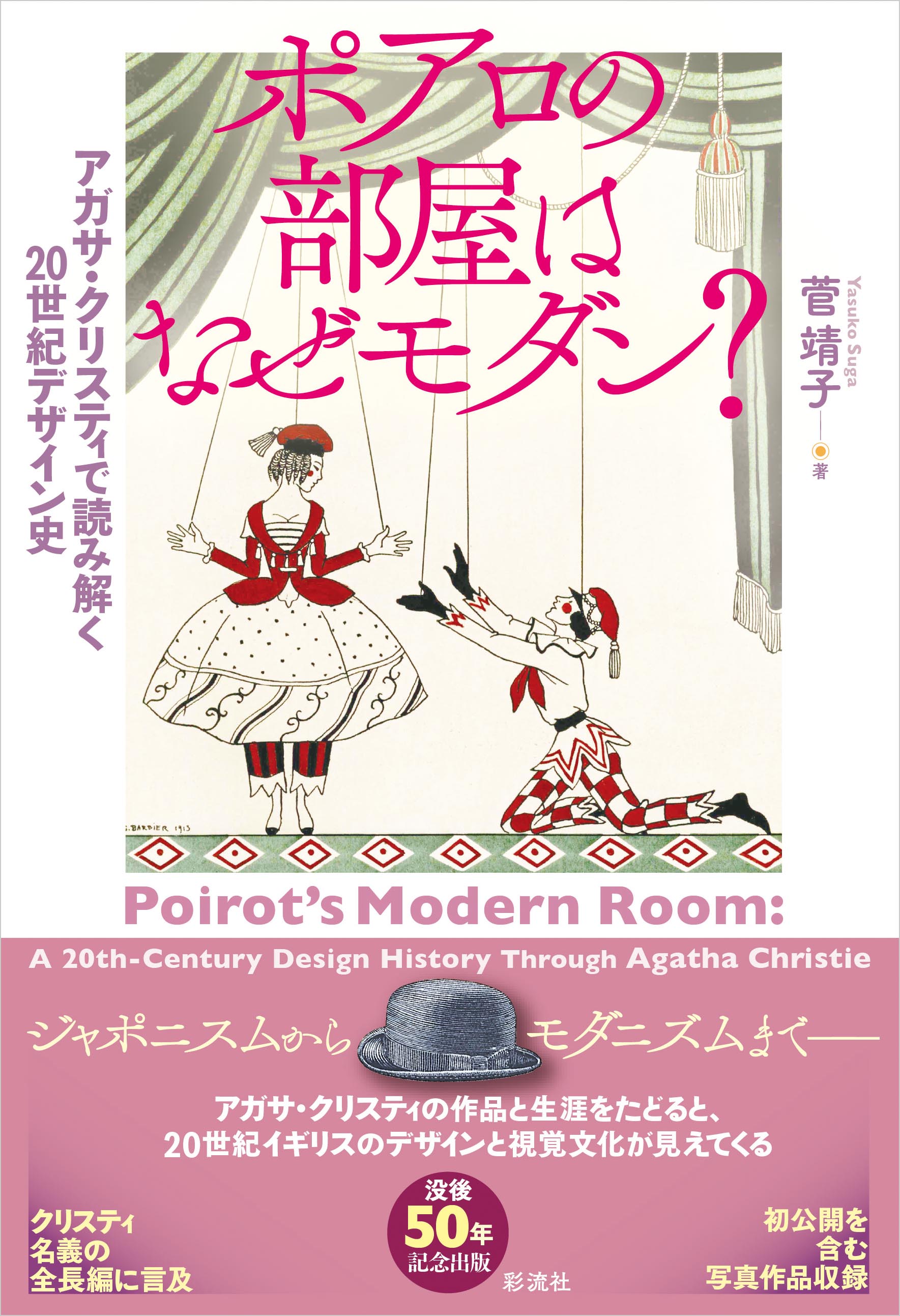 【ポアロ様•出品] 雑誌まとめ売り20冊 ポアロの部屋はなぜモダン？ - 彩流社
