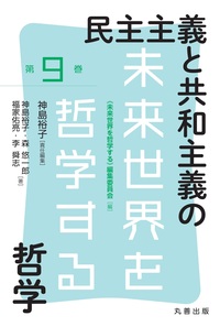 丸善出版 理工・医学・人文社会科学の専門書出版社