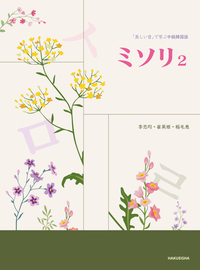 ミソリ2 - 博英社