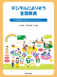 新たな社会教育像を描く - 博英社