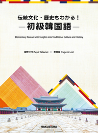【レトロ ビンテージ】 조선속람 1984年版 韓国語辞書 韓国語コミュニケーションレシピ - 博英社