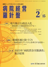 病院経営羅針盤