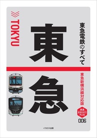 青春１８きっぷ 青春18きっぷパーフェクトガイド2024-2025 - イカロス出版 イカロス