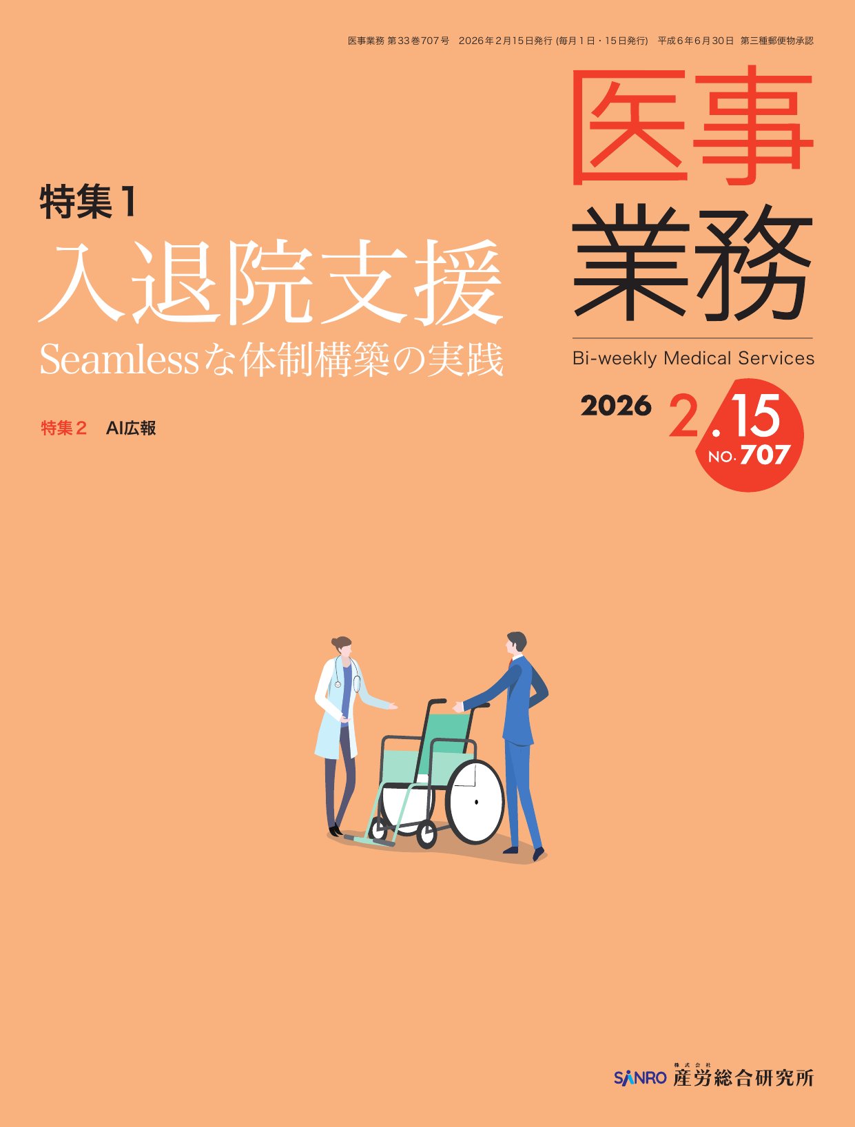 医事業務