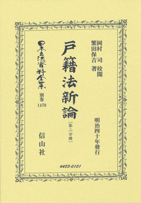 書籍検索 - 信山社出版株式会社 【伝統と革新、学術世界の未来を一冊一