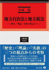 信山社出版株式会社 【伝統と革新、学術世界の未来を一冊一冊に】