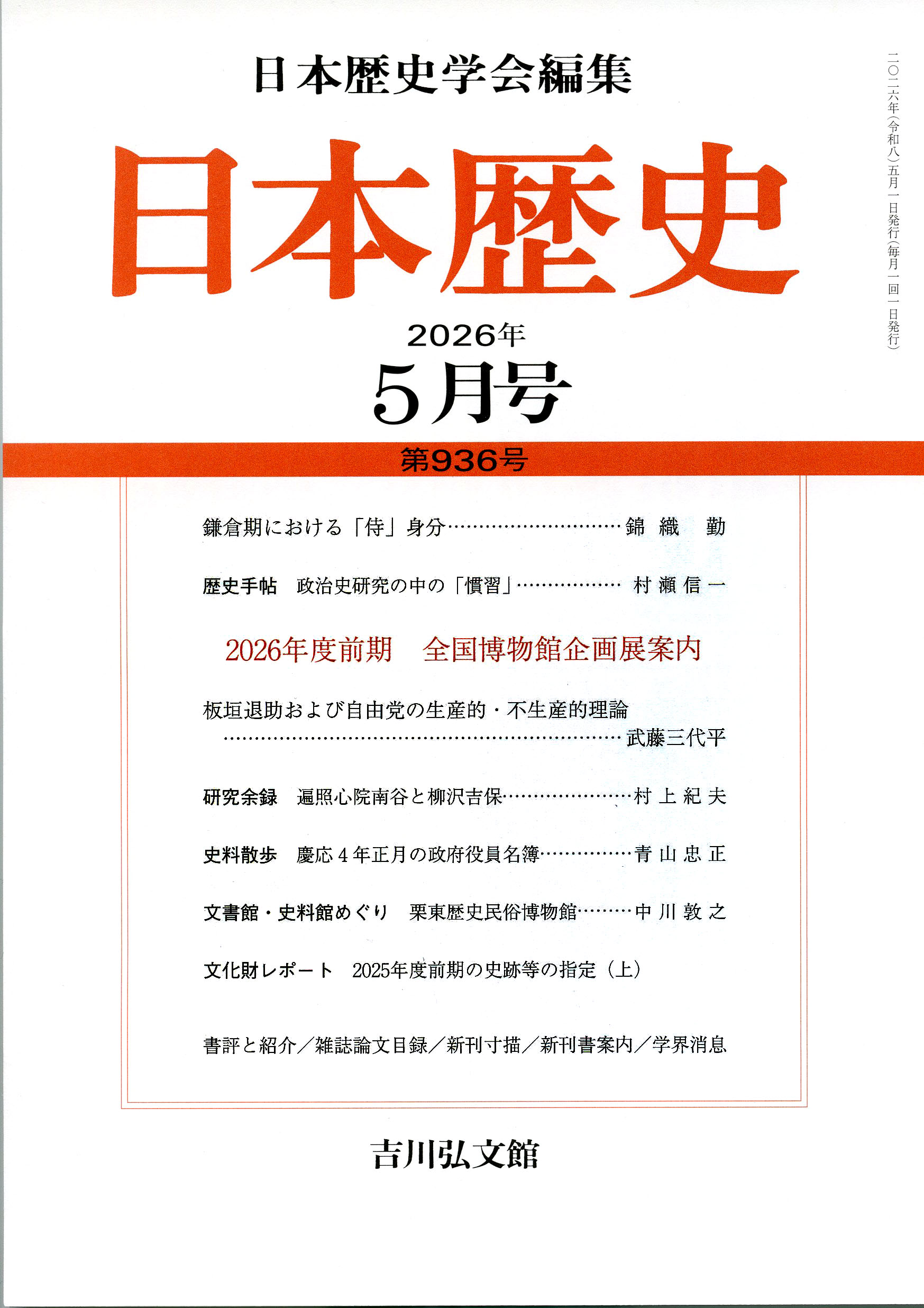 日本の歴史 学習まんが 日本の歴史 20 激動する世界と日本 | たなか じゅん, 鍋田