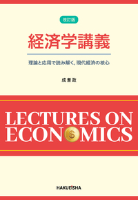 経済政策論 経済学全集 Ⅸ1955年 経済 經濟希少 レア 入手困難 古書 経済学講義 (改訂版) - 博英社