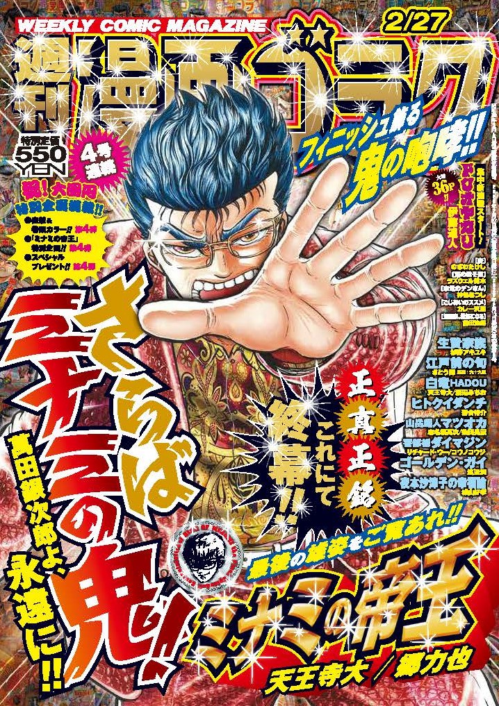 漫画ゴラク 2026年 2/27 号