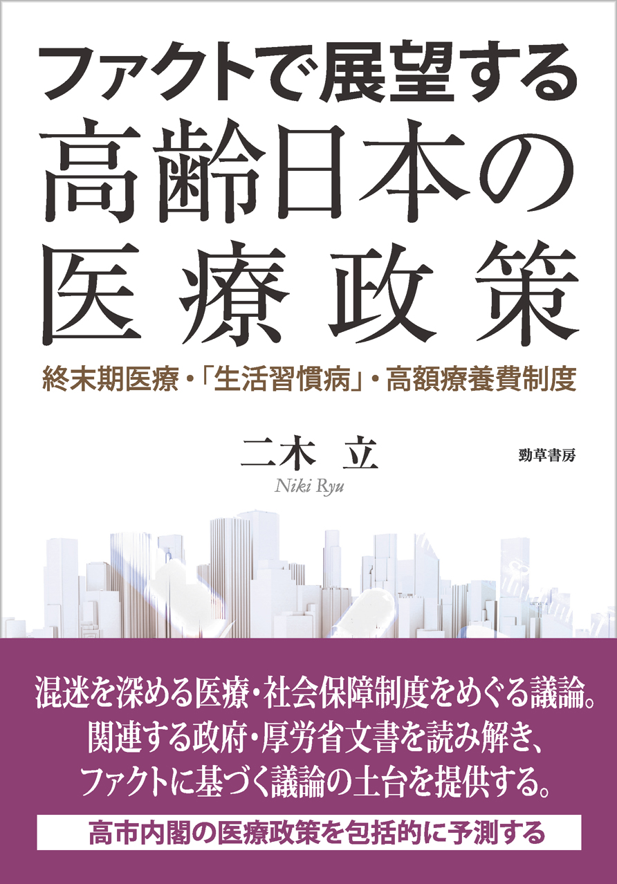 GHQサムス准将の改革 : 戦後日本の医療福祉政策の原点 GHQサムス准将の改革 戦後日本の医療福祉政策の原点 : C・F・サムス