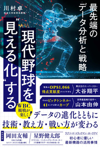 新しい高校野球の教科書 - 株式会社カンゼン