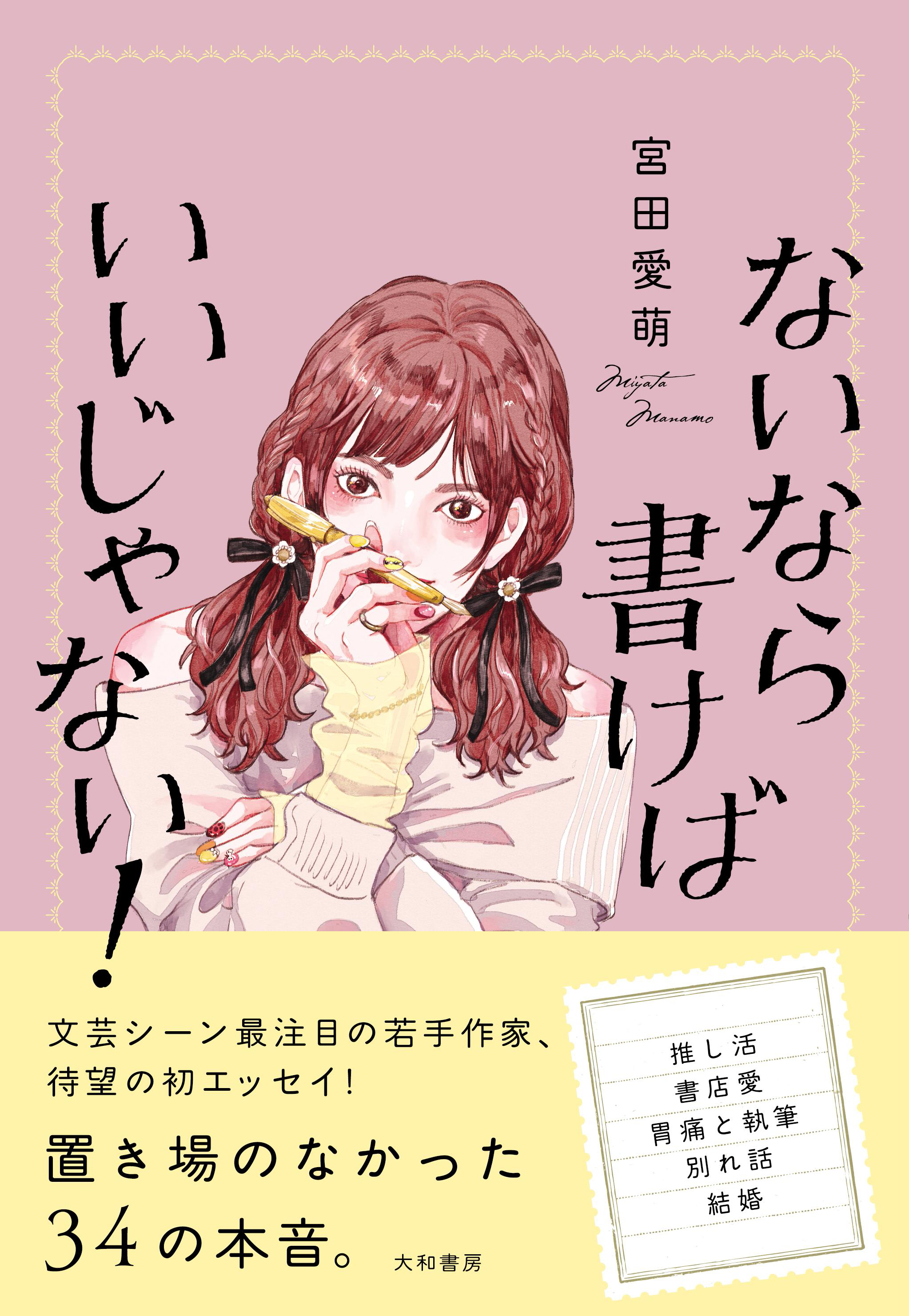 ないなら書けばいいじゃない！ - 株式会社 大和書房 生活実用書を中心 