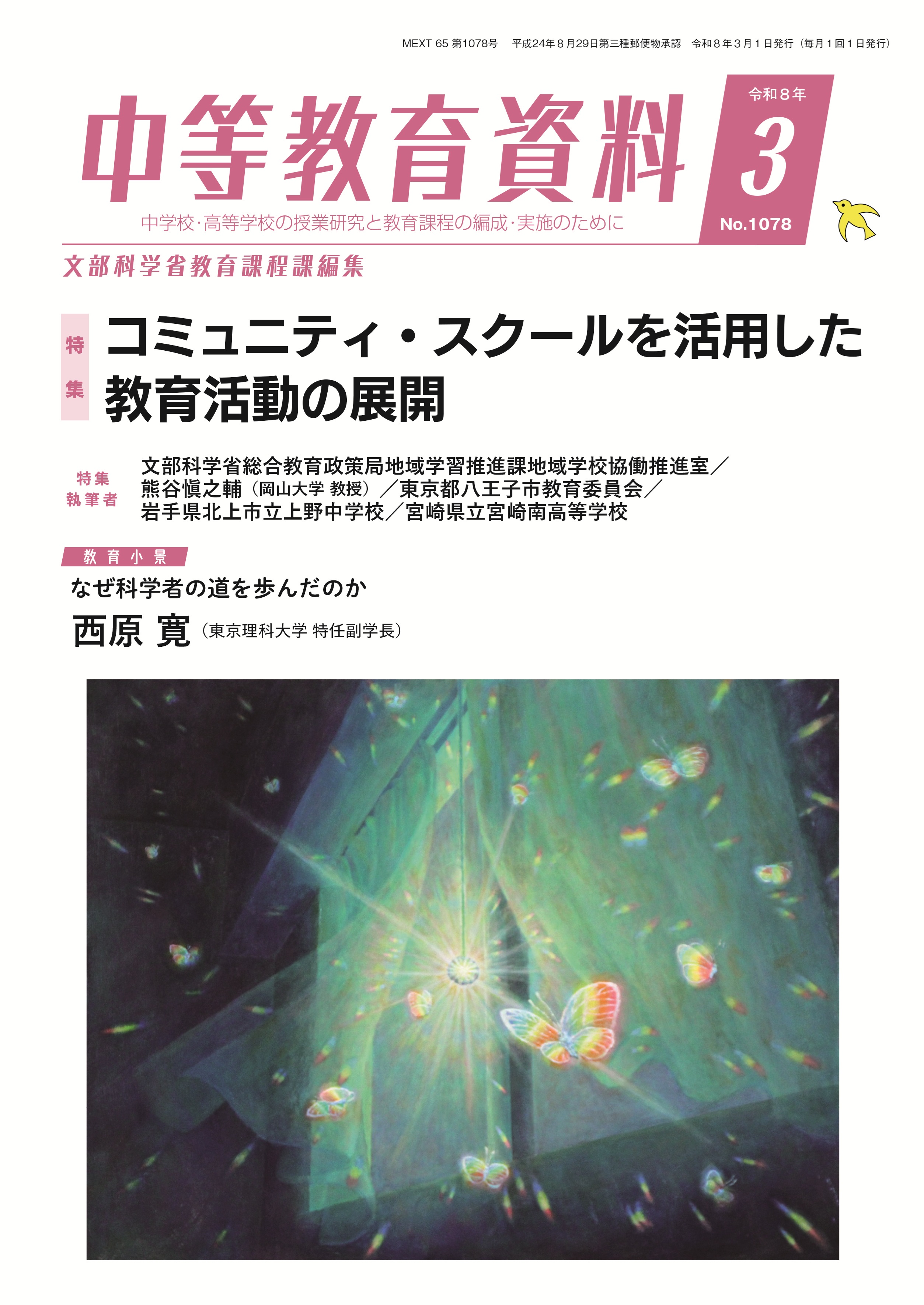 中等教育資料 令和8年3月号 - 学事出版株式会社