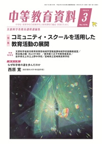 中等教育資料 令和8年3月号