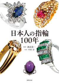 YUKI TORII TOTAL COORDINATE BOOK 直筆サイン入り YUKI TORII TOTAL COORDINATE BOOK - 世界文化社グループ