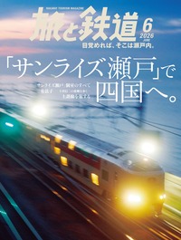 旅と鉄道 クラシックス - イカロス出版 イカロス出版の本