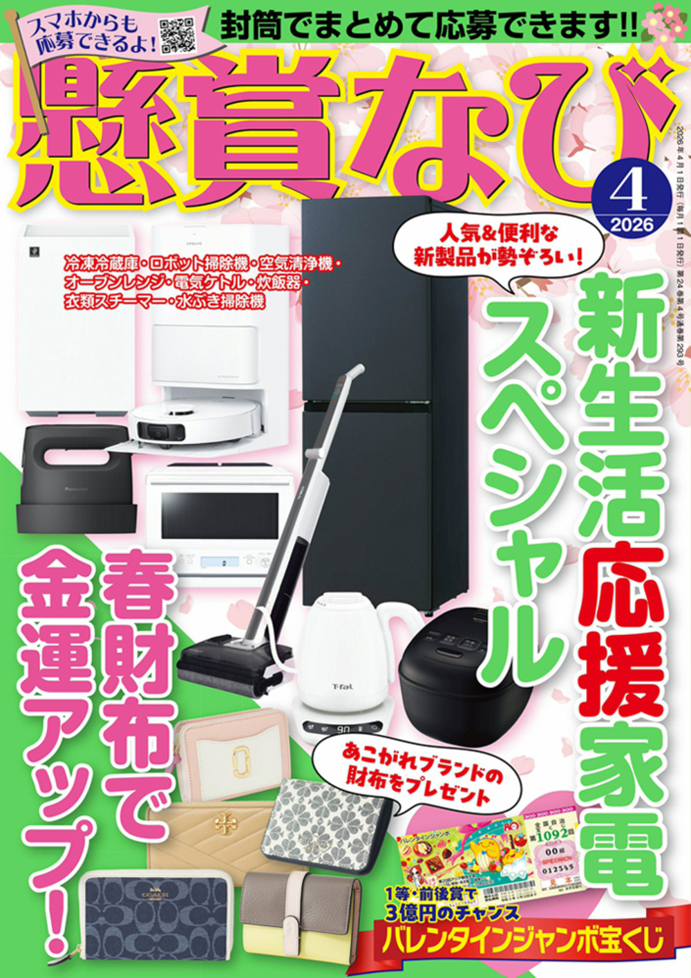 定期誌『懸賞なび』 - 株式会社 白夜書房