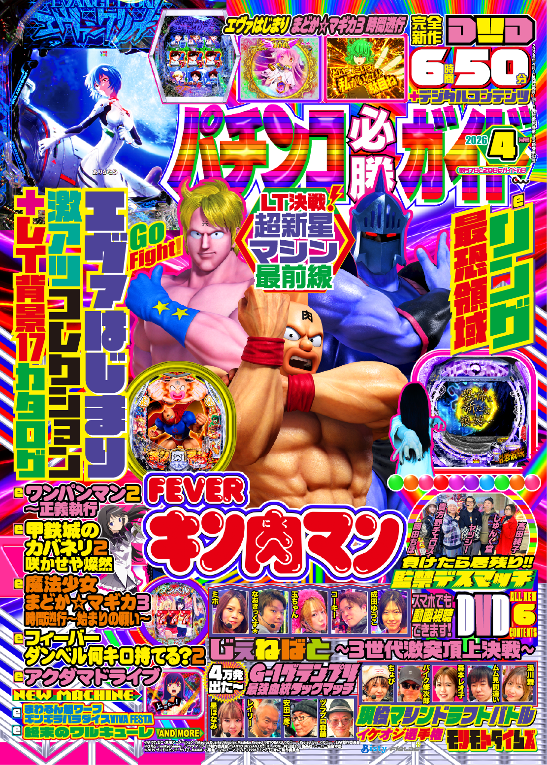 パチンコ必勝ガイド 2026年4月号（2026.3.6発売） - 株式会社ガイド
