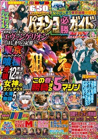 パチンコ必勝ガイドMAX - 株式会社ガイドワークス