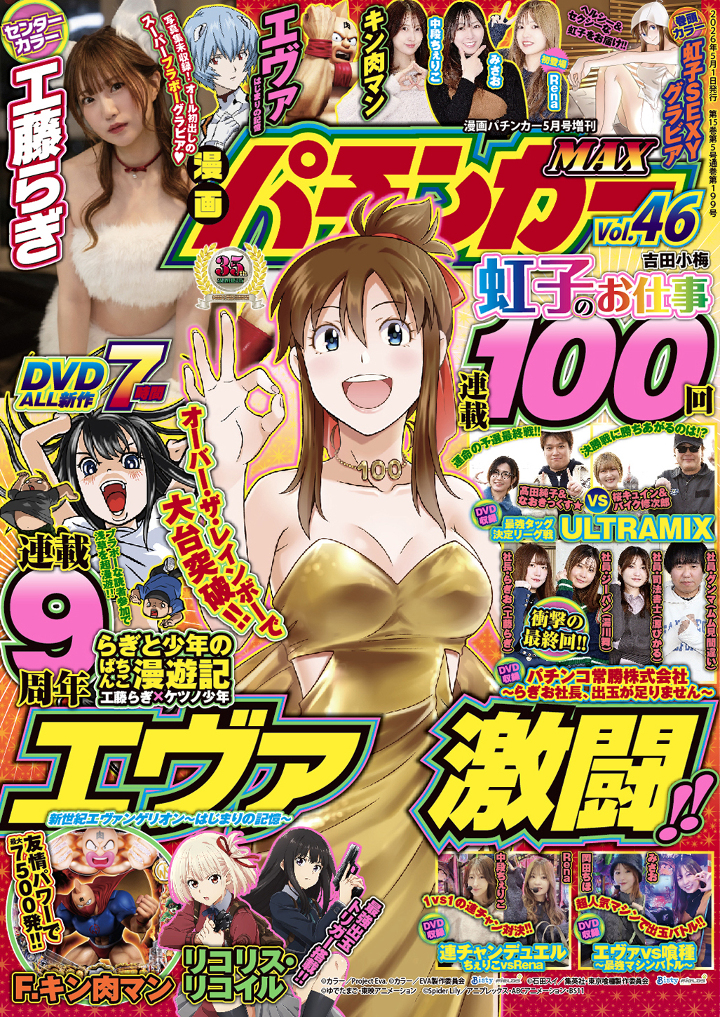 漫画パチンカーMAX Vol.46（2026.3.27発売） - 株式会社ガイドワークス
