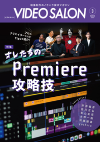 ビデオサロン 2026年3月号