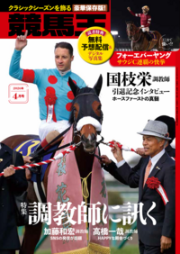 競馬王 雑誌 - 株式会社ガイドワークス 競馬王 雑誌 - 株式会社ガイドワークス