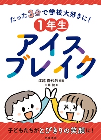 新任3年目までに身につけたい「超」教師術！ - 株式会社 学陽書房