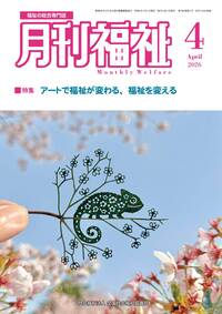 月刊福祉（２０２６年４月号）