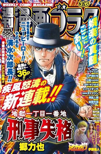 漫画ゴラク 2026年 3/6 号 - 株式会社日本文芸社