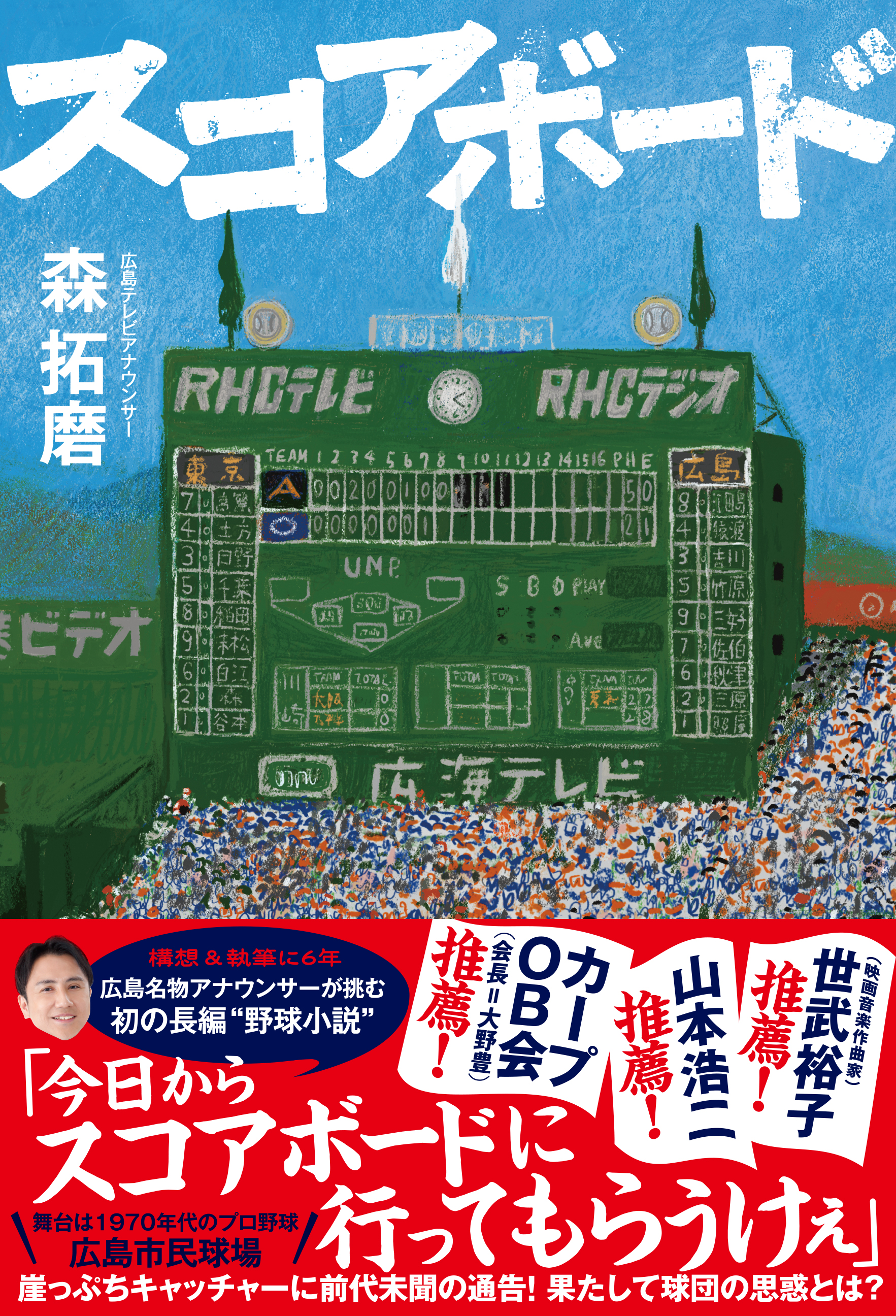 スコアボード - 株式会社カンゼン