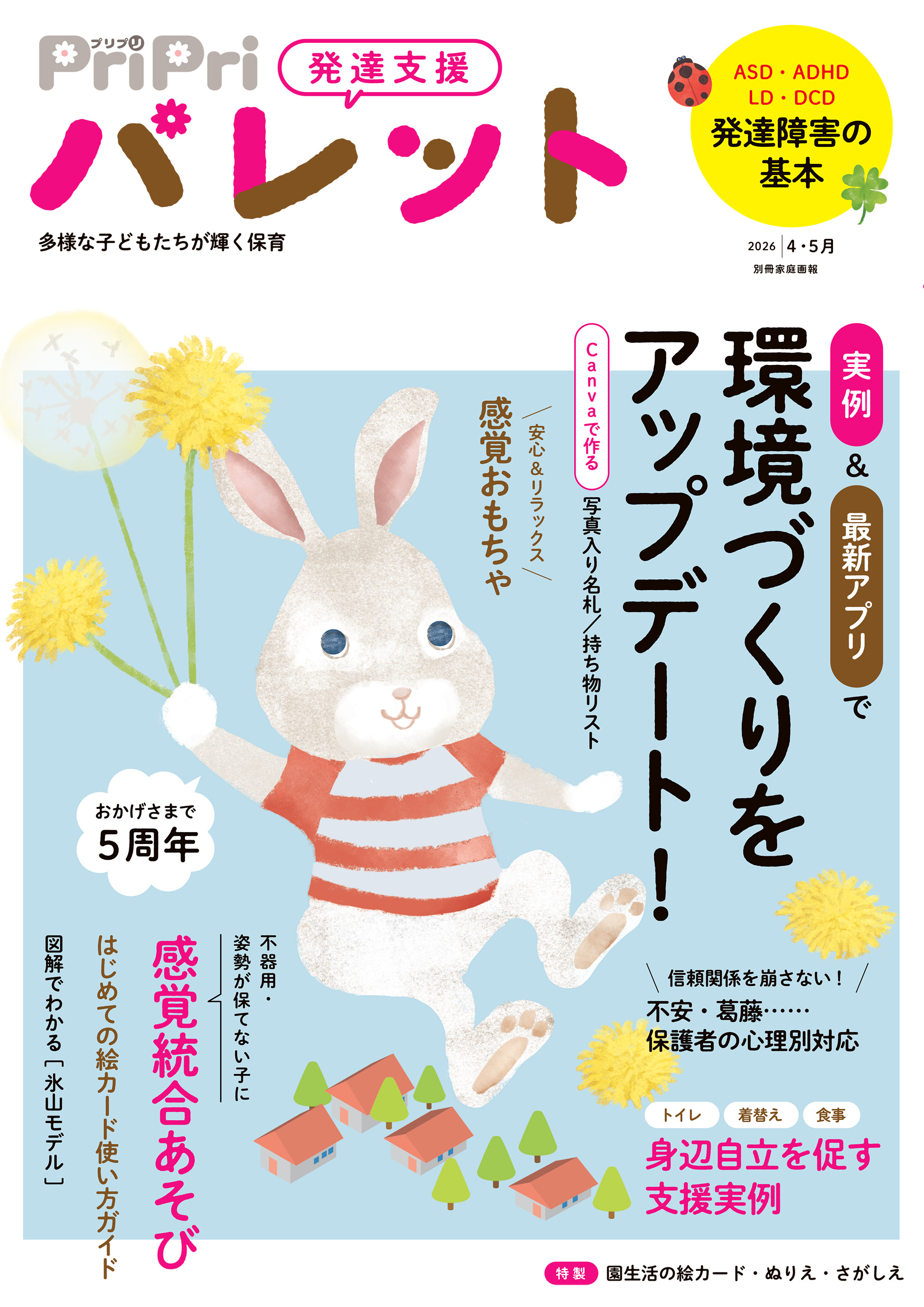 PriPriパレット - 世界文化社グループ