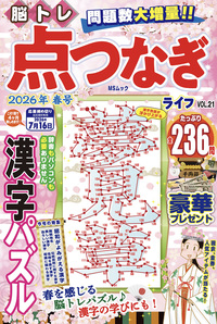 脳トレ 点つなぎライフVOL.18 - 株式会社メディアソフト