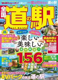 何歳からでも使える！旅のお得&裏ワザパーフェクトガイド2025-2026