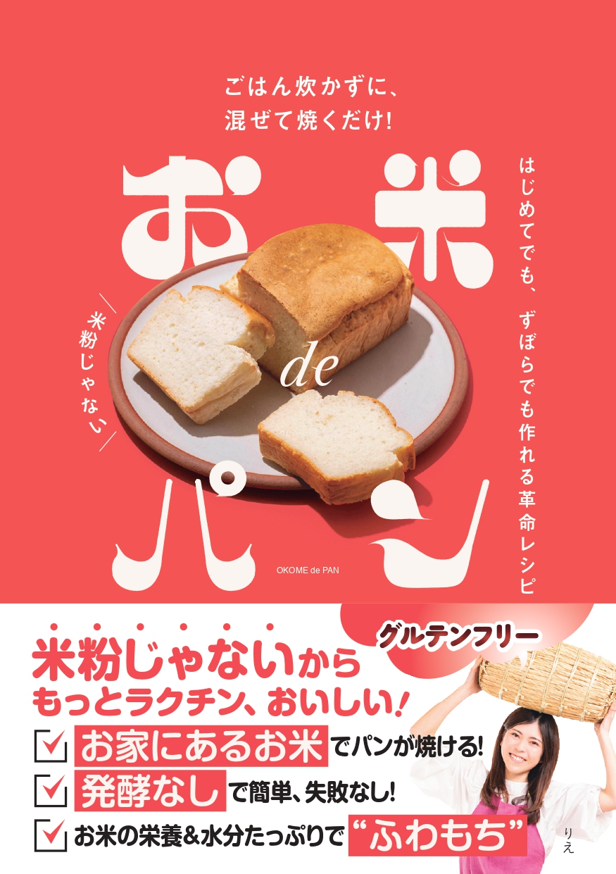 ~ごはんでおいしいパンづくり~ 米パン Amazon.co.jp: ~ごはんでおいしいパンづくり~ 米パン : おもちゃ