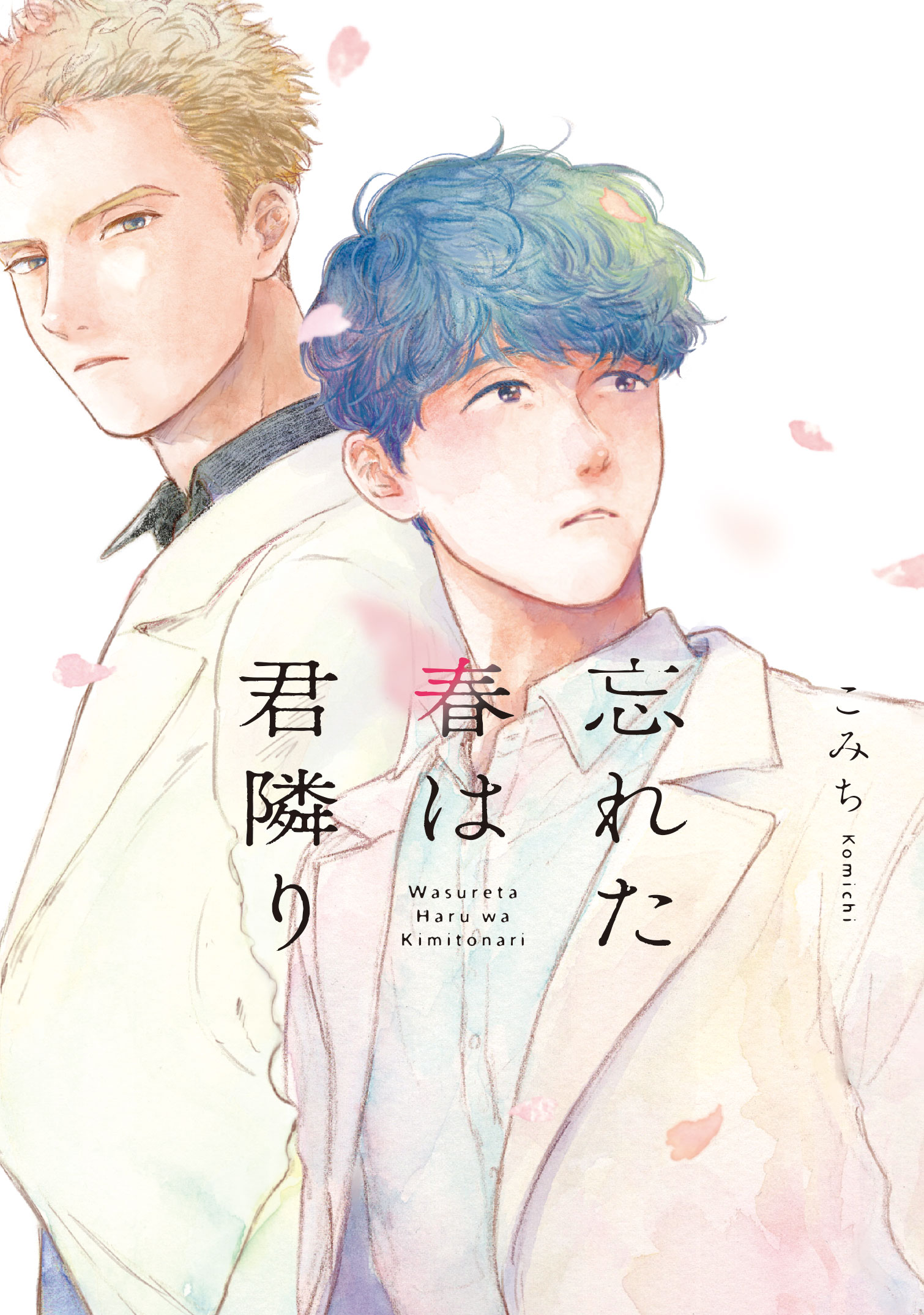 BLコミック 47冊セット ホーリンラブブックス｜BL(ボーイズラブ)紙書籍の通販サイト