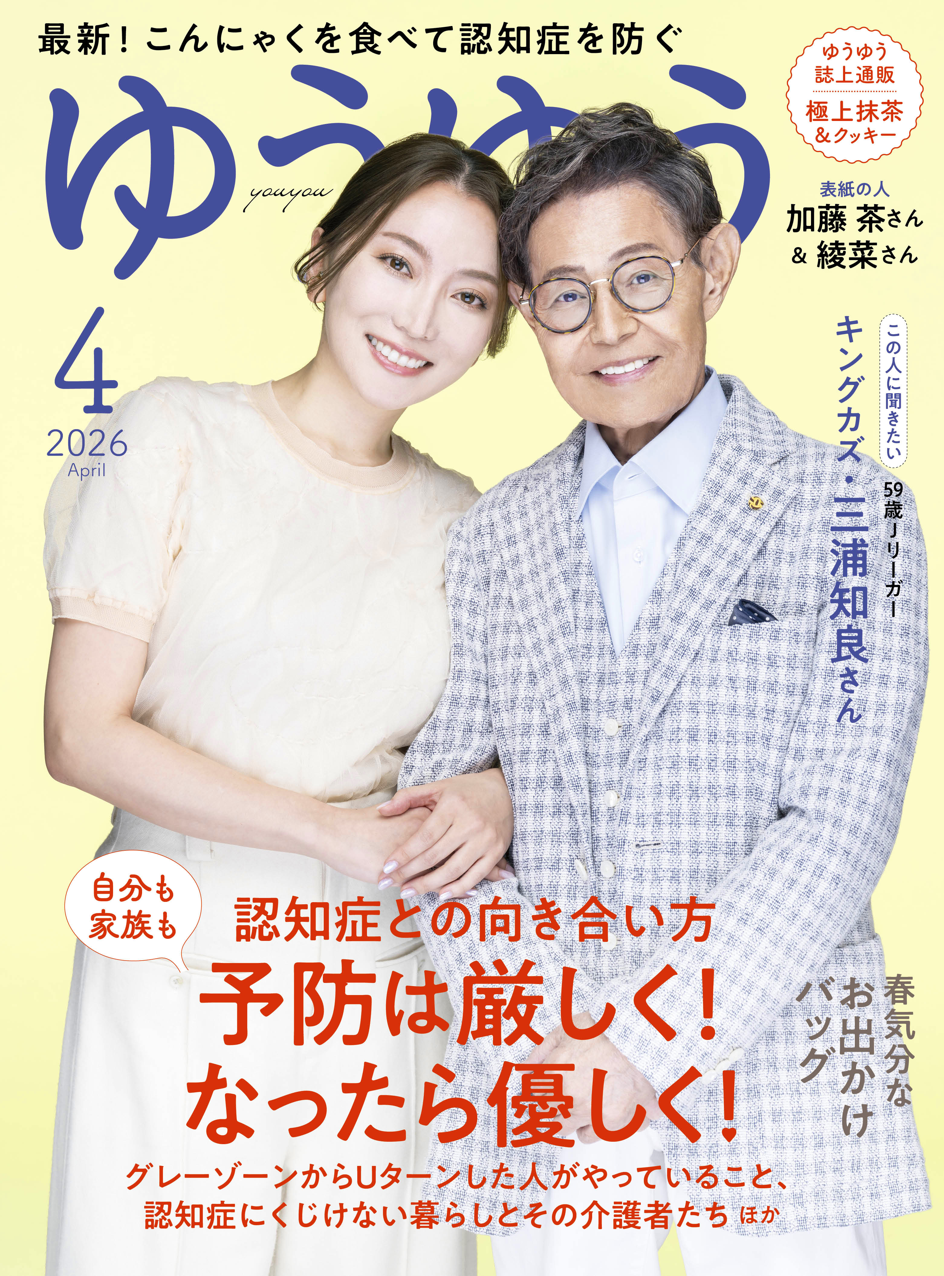 ゆうページ(4月6日までお取置き可能) ゆうゆう - 株式会社 主婦の友社 主婦の友社の本