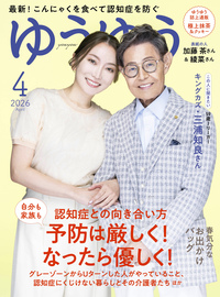 イメージ:ゆうゆう 2026年04月号