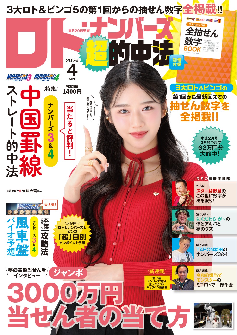 ロト・ナンバーズ「超」的中法 - 株式会社 主婦の友社 主婦の友社の本