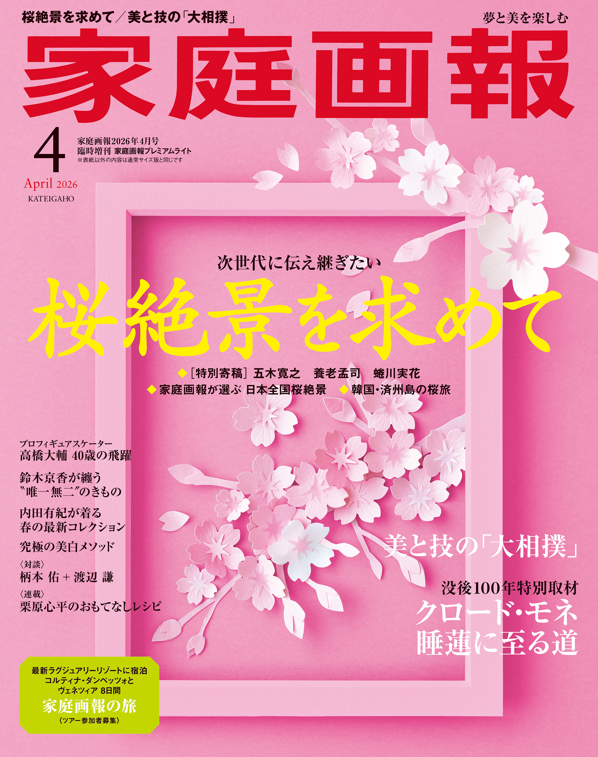 家庭画報プレミアムライト版 - 世界文化社グループ