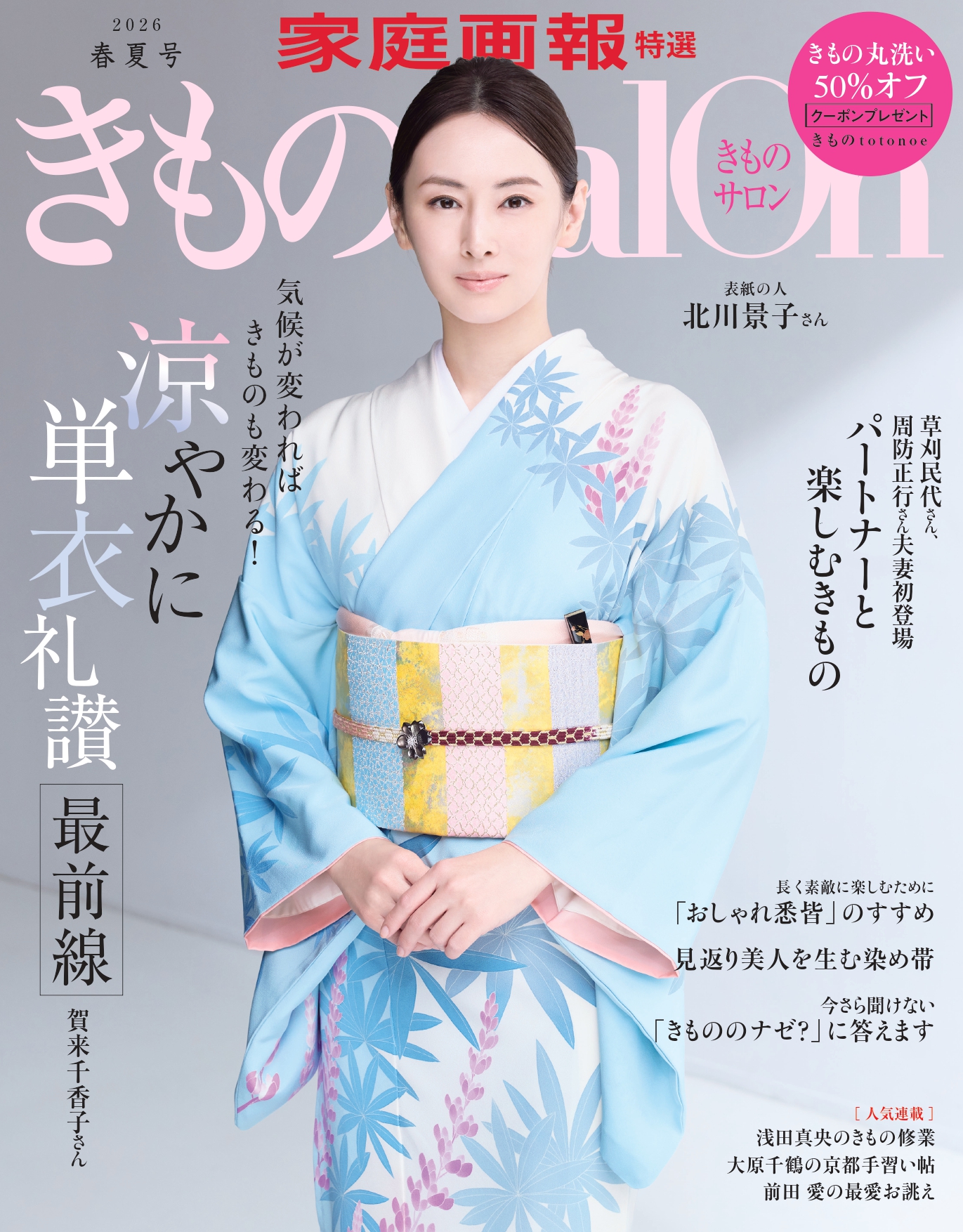 きものSalon - 世界文化社グループ