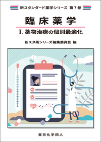 書籍検索 - 株式会社東京化学同人
