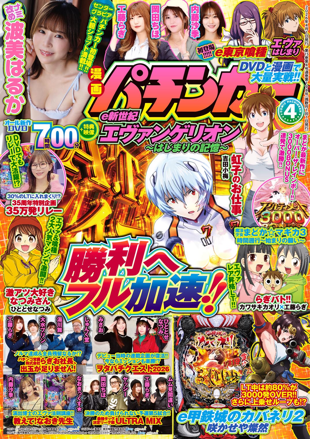 漫画パチンカー 2026年4月号（2026.2.26発売） - 株式会社ガイドワークス