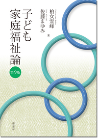 幼児の臨床心理事典　ひとりひとりをいかす理論と技術 遠隔心理療法の理論と実践 - 株式会社 金子書房
