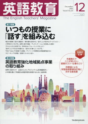 学習指導・授業 活用する力を育てる学習活動事典/東洋館出版社/長谷川