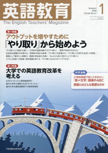 英語教育電子版2018年1月号 - 株式会社大修館書店
