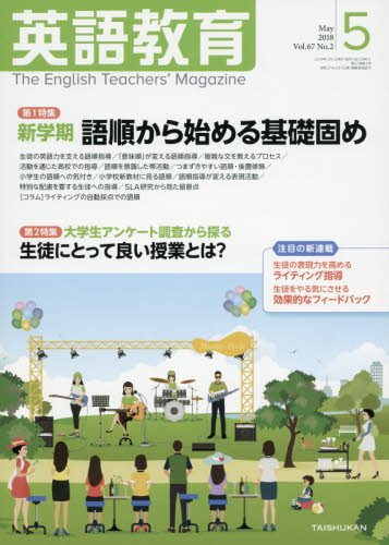 英語教育電子版2018年5月号 - 株式会社大修館書店