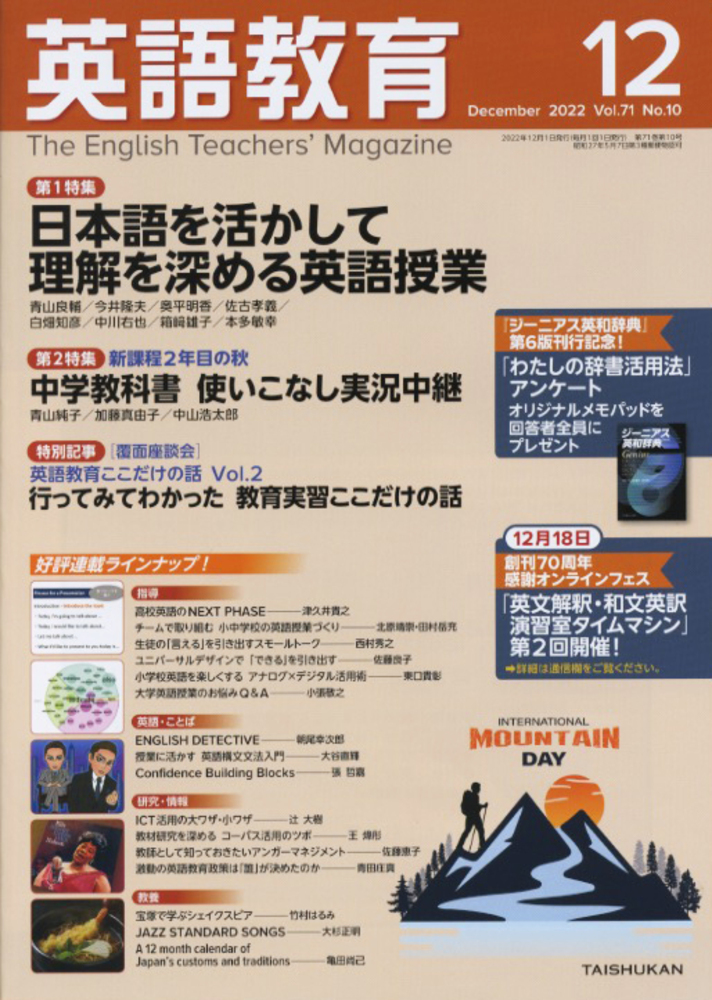 英語教育電子版2022年12月号 - 株式会社大修館書店