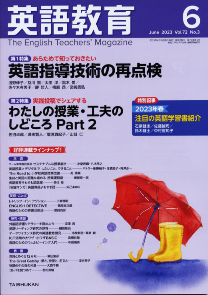 英語教育電子版2023年6月号 - 株式会社大修館書店